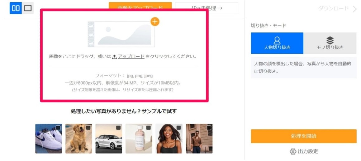 写真をアップロード
