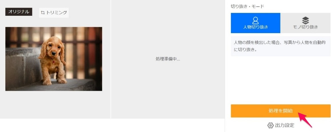 処理を開始