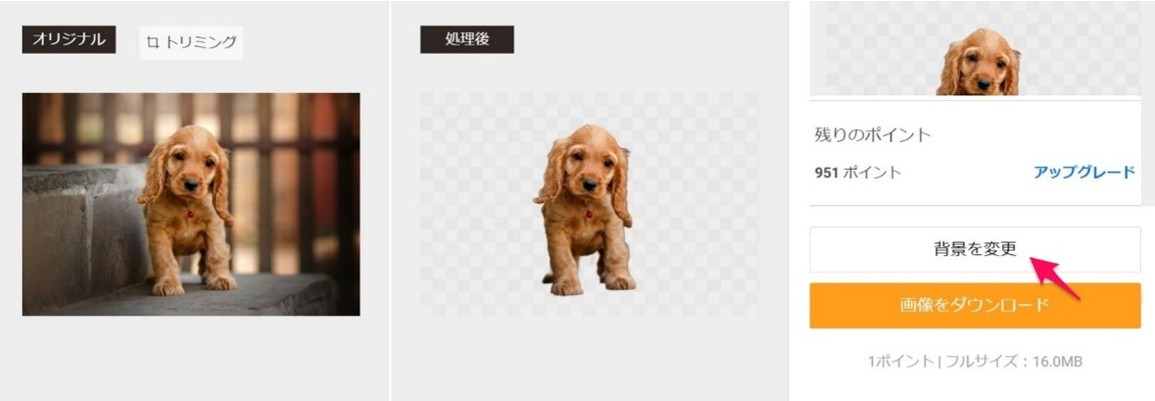 背景を変換