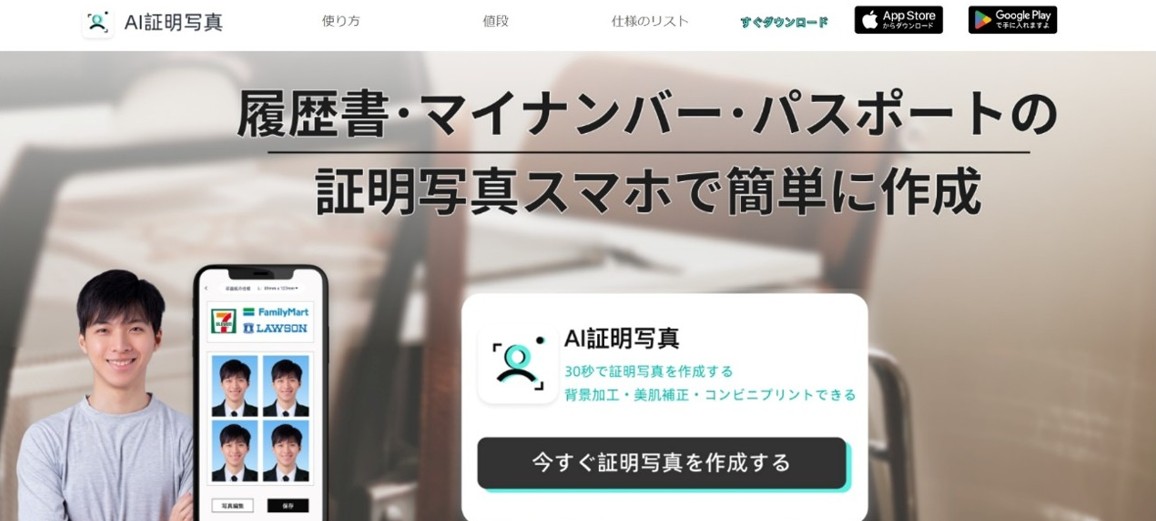 AI証明写真