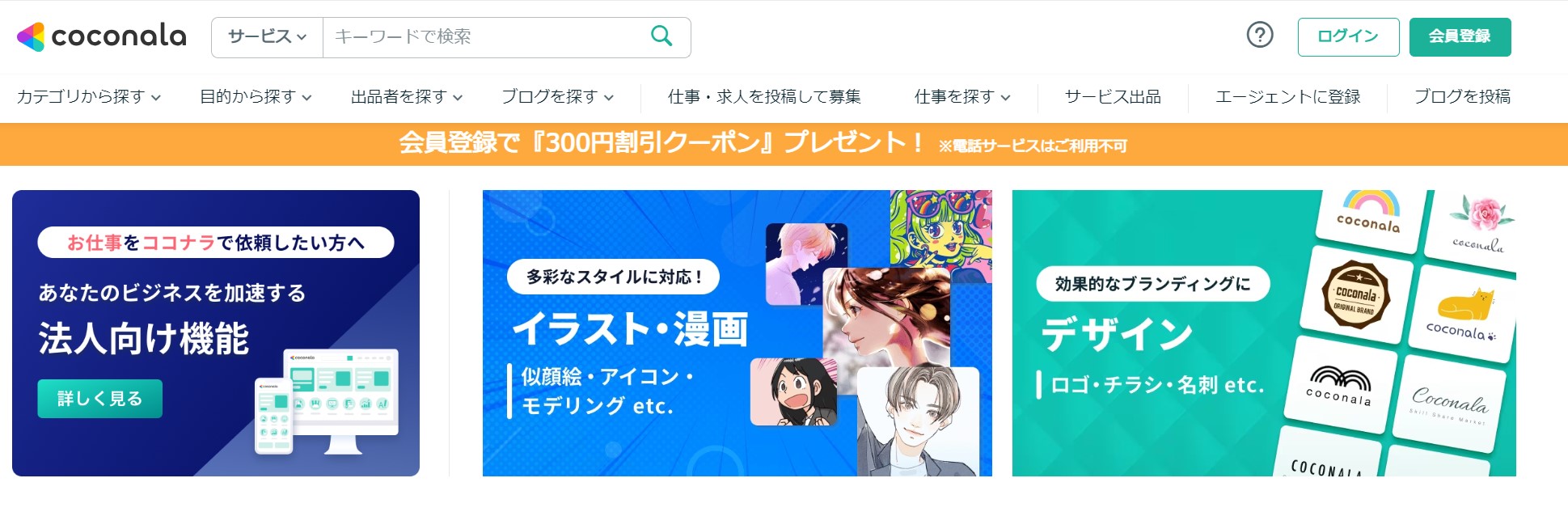 ココナラ