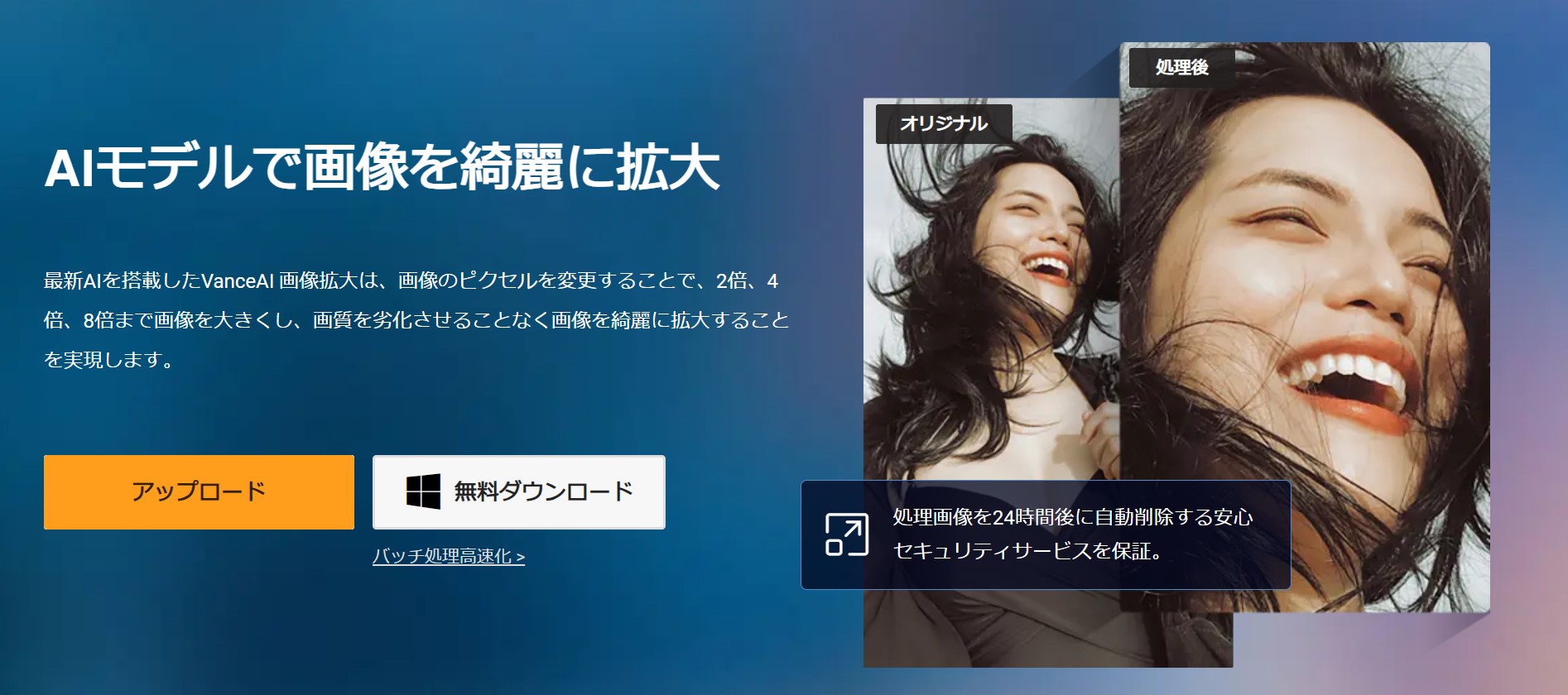 VanceAI画像拡大