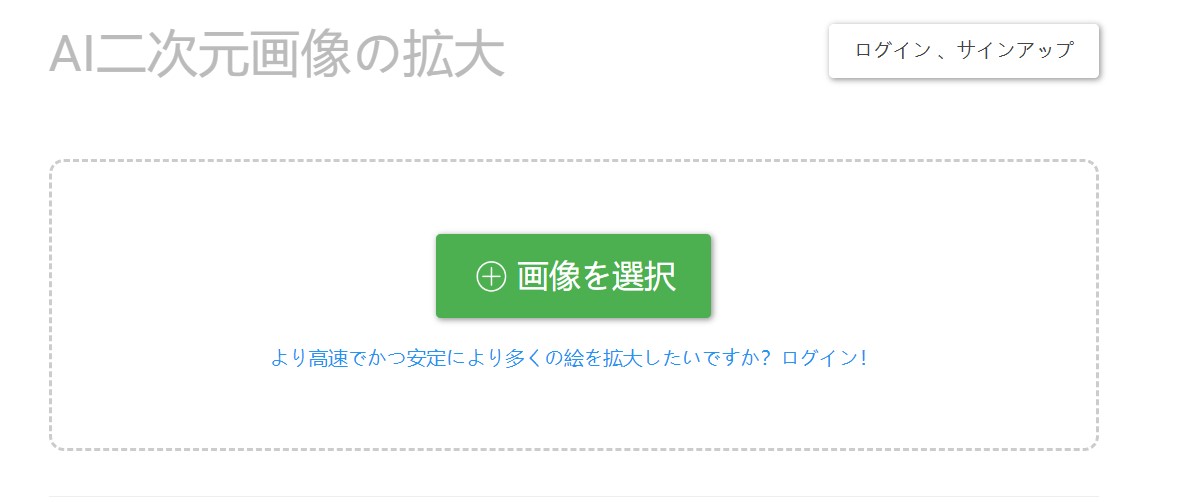 ai 二次元画像拡大