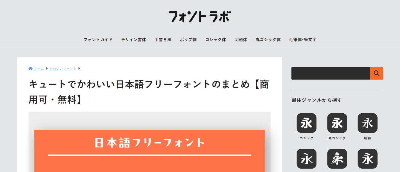 フォントラボ