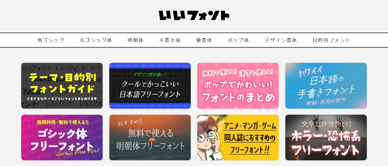 いいフォント