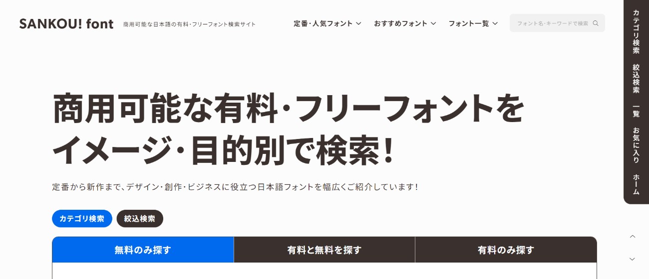 SANKOU! font