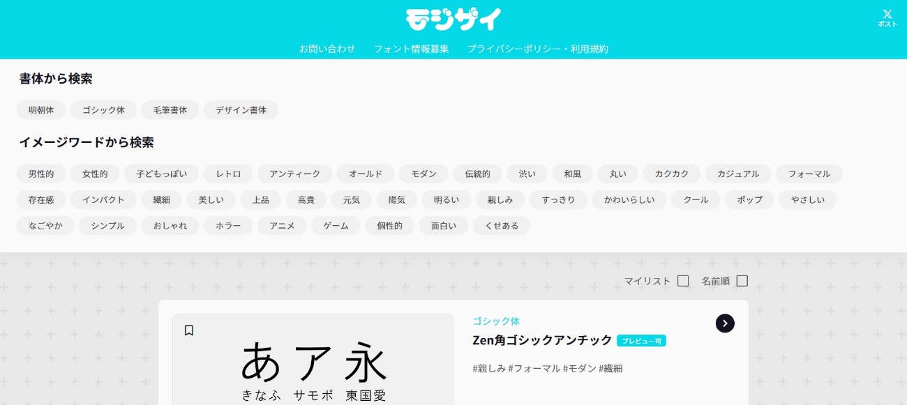 モジザイ