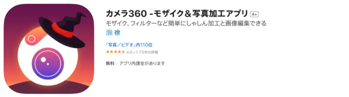 カメラ360