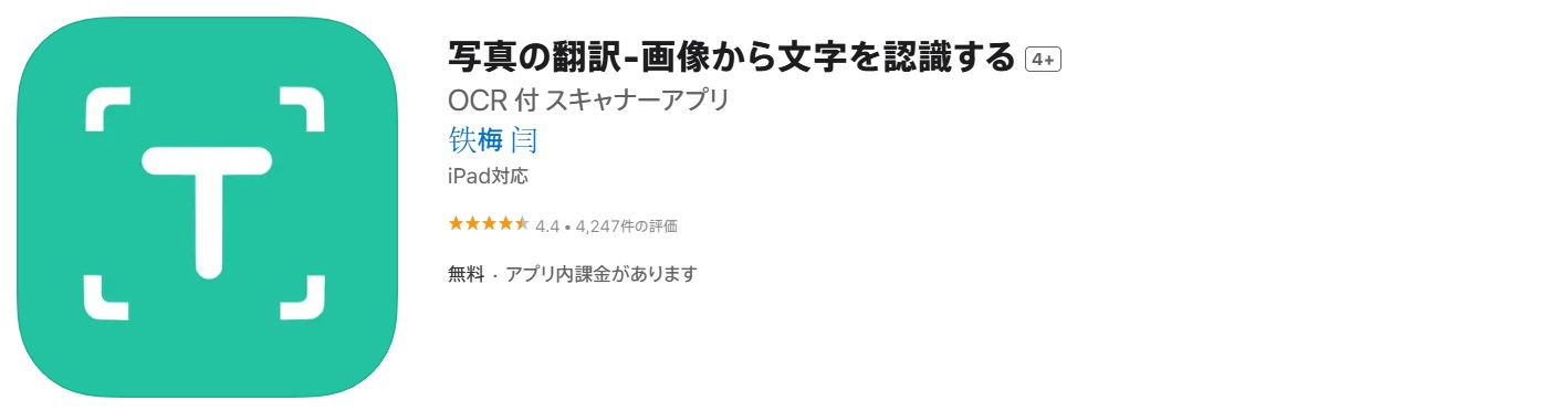 写真の翻訳