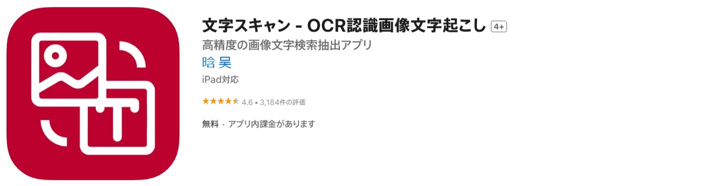 文字スキャン