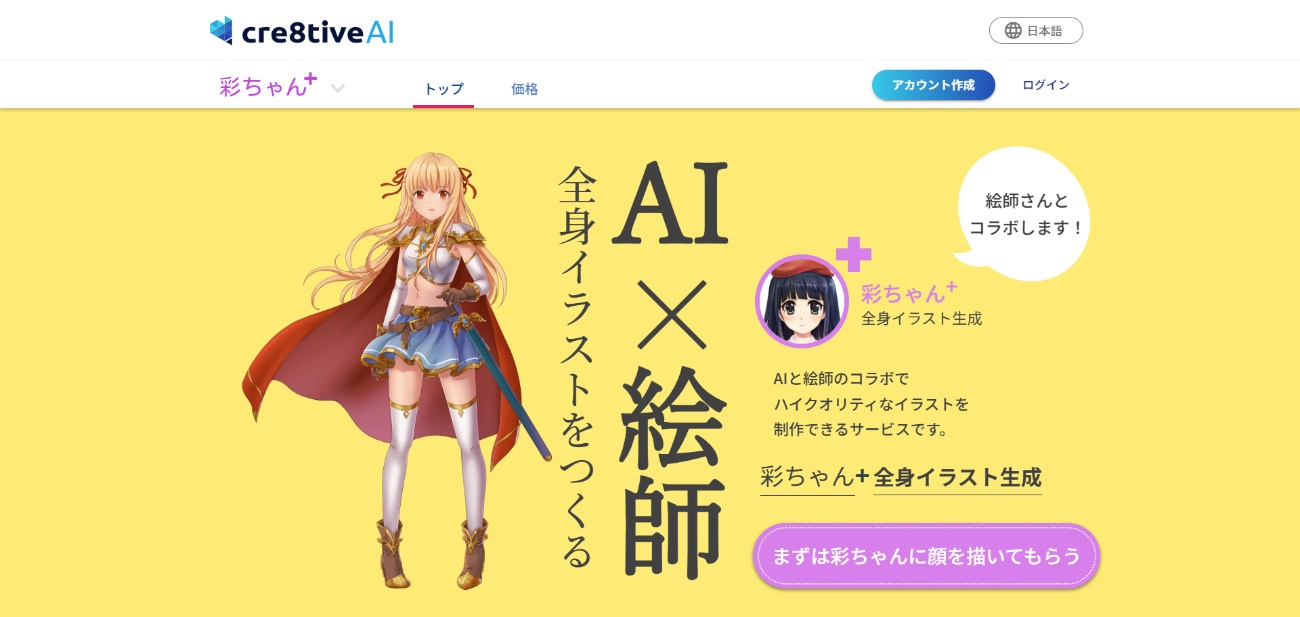 彩ちゃん+