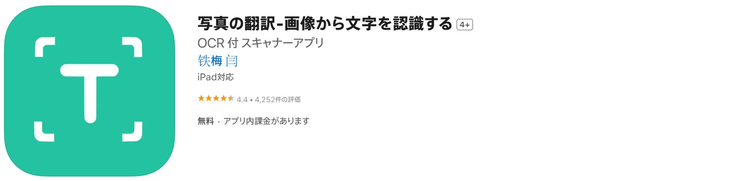 写真の翻訳