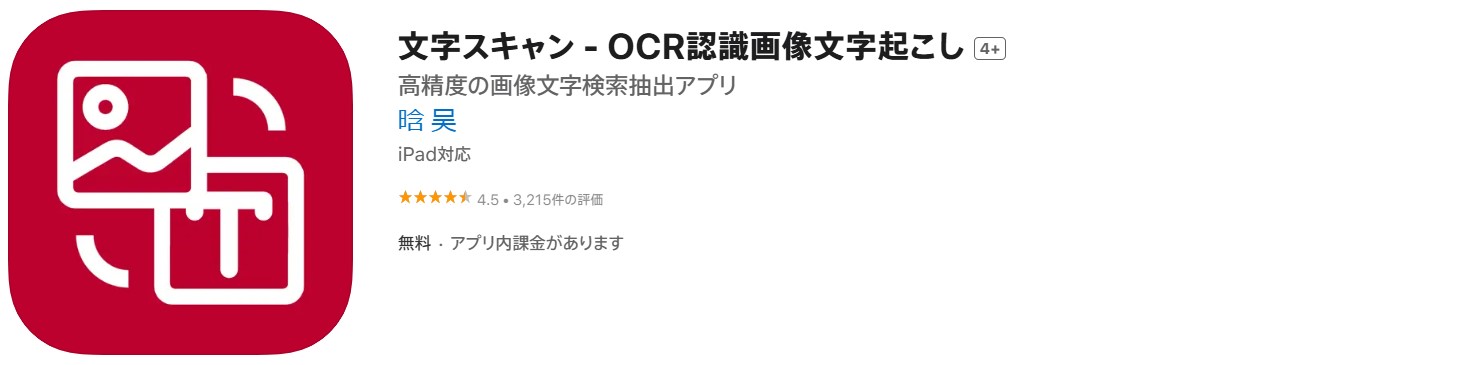 文字スキャン