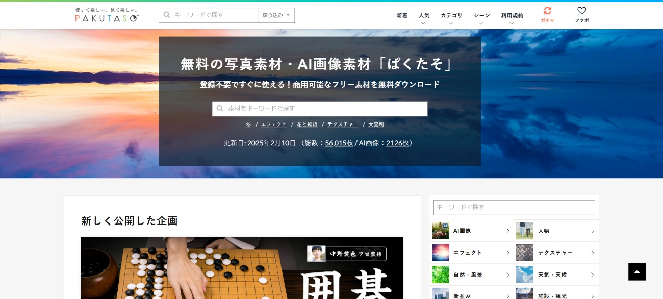 ぱくたそ