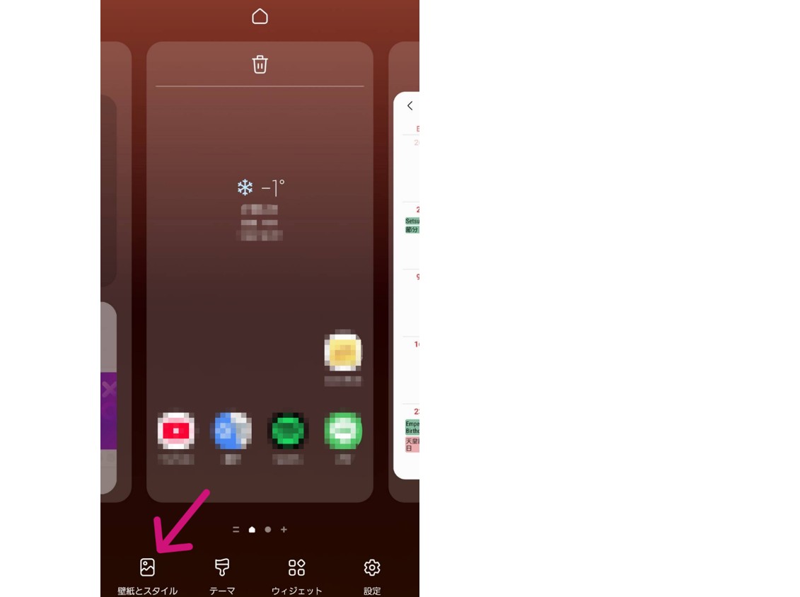 STEP1. ホーム画面を長押しする