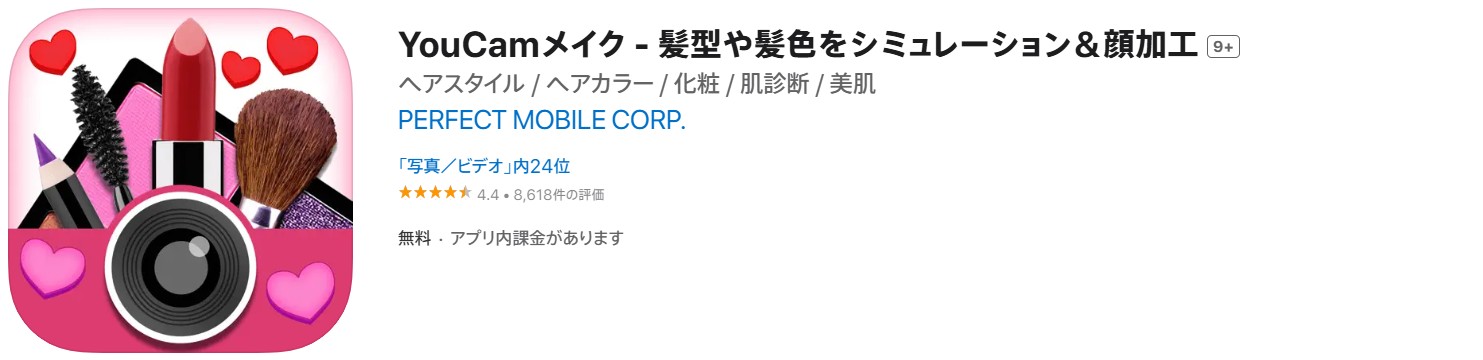 YouCamメイク