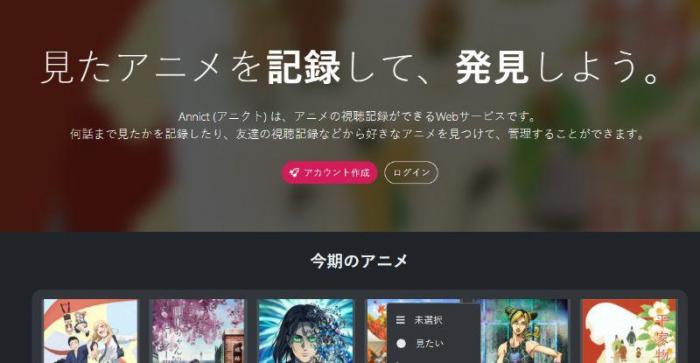 Annict